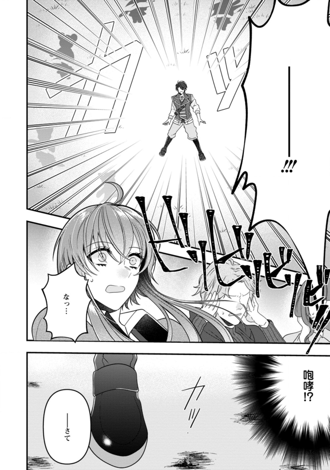 WATASHI, SEIJO JAARIMASEN KARA - raw - Chapter 3.3 - https://jpdd.ccdd.to/JPDD/watashiseijojaarimasenkara/167987/0sdau0egzqk.jpg