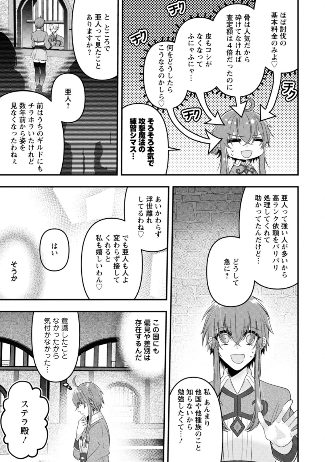 WATASHI, SEIJO JAARIMASEN KARA - raw - Chapter 3.3 - https://jpdd.ccdd.to/JPDD/watashiseijojaarimasenkara/167987/0sef55bblrb.jpg