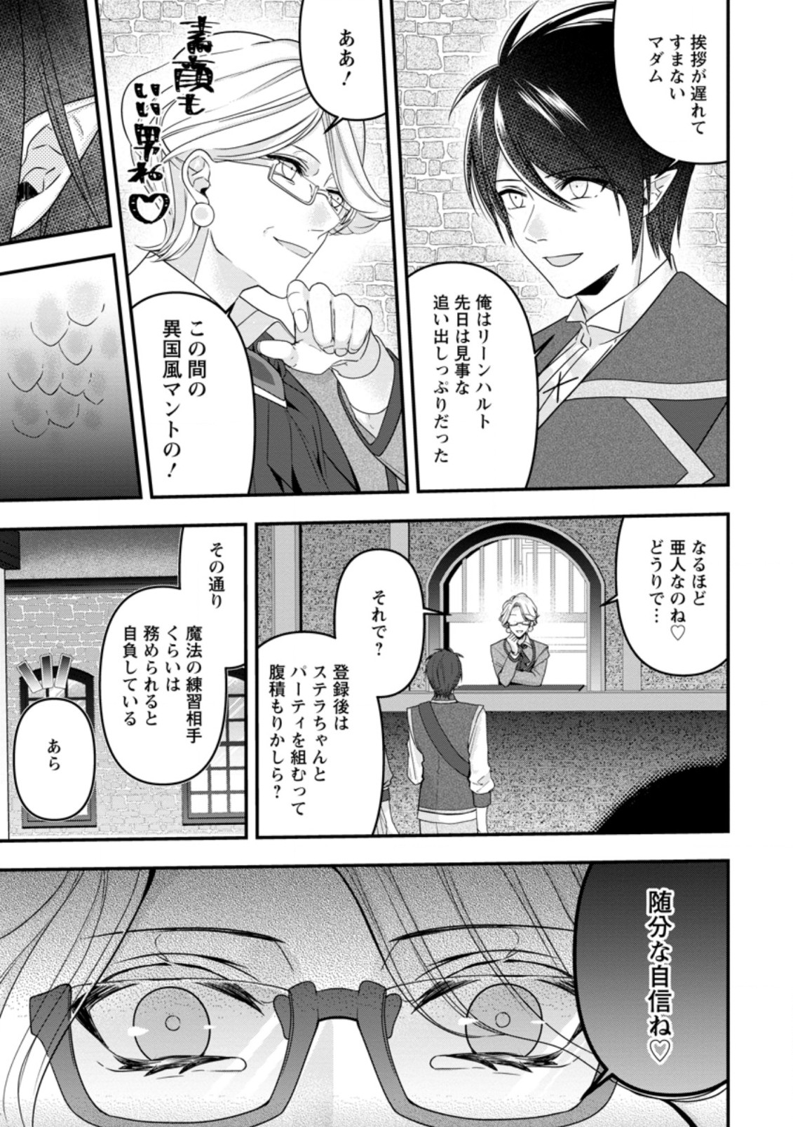 WATASHI, SEIJO JAARIMASEN KARA - raw - Chapter 3.3 - https://jpdd.ccdd.to/JPDD/watashiseijojaarimasenkara/167987/1c3zaylgkc1.jpg
