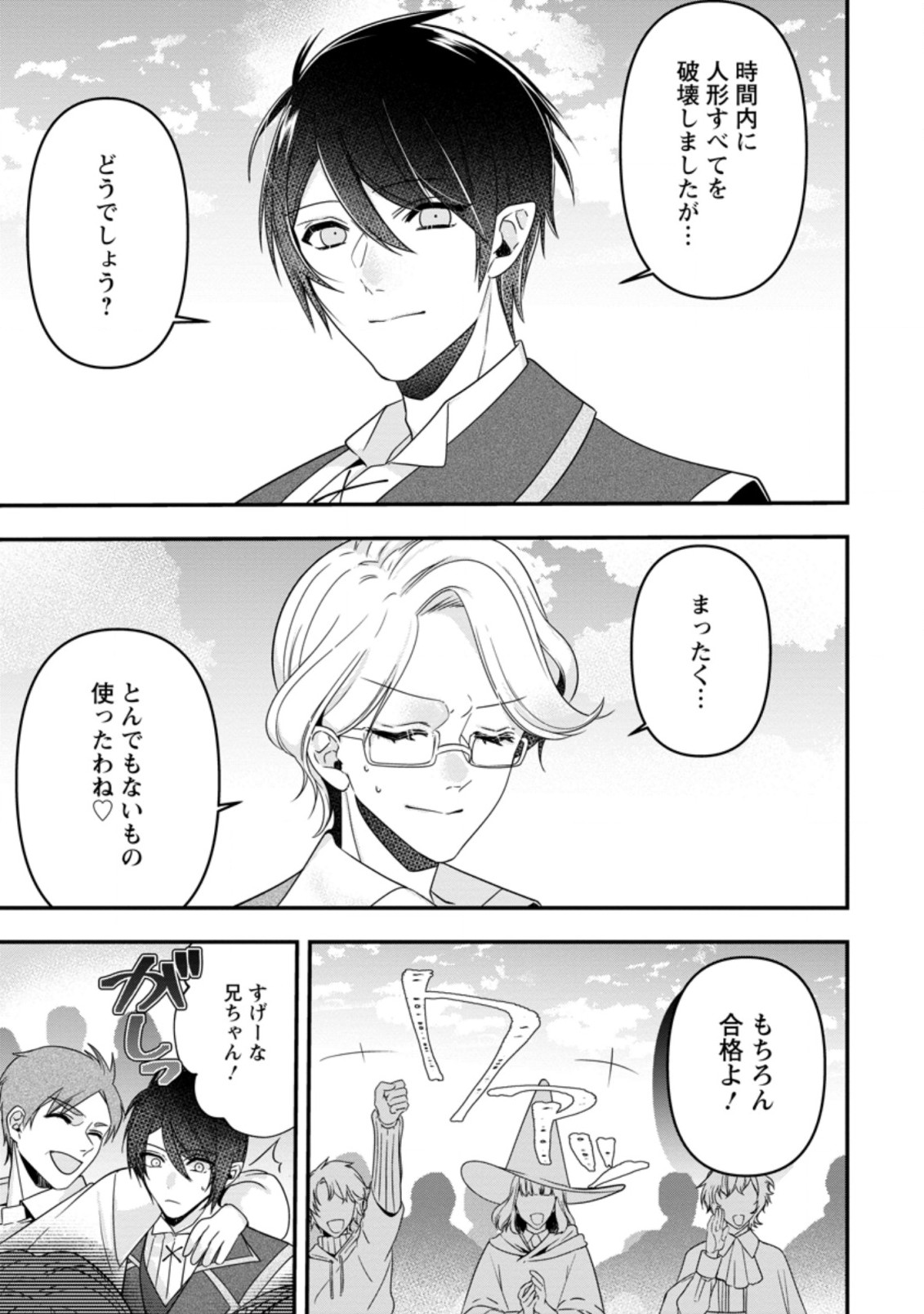 WATASHI, SEIJO JAARIMASEN KARA - raw - Chapter 3.3 - https://jpdd.ccdd.to/JPDD/watashiseijojaarimasenkara/167987/1n05sl1sk4y.jpg