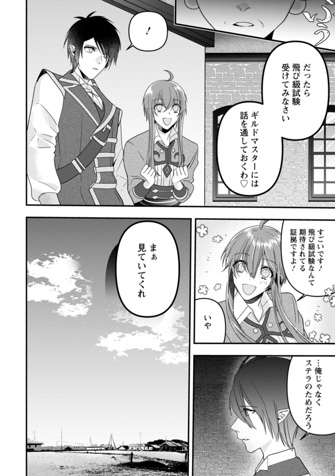 WATASHI, SEIJO JAARIMASEN KARA - raw - Chapter 3.3 - https://jpdd.ccdd.to/JPDD/watashiseijojaarimasenkara/167987/b1vzsh1nj1v.jpg