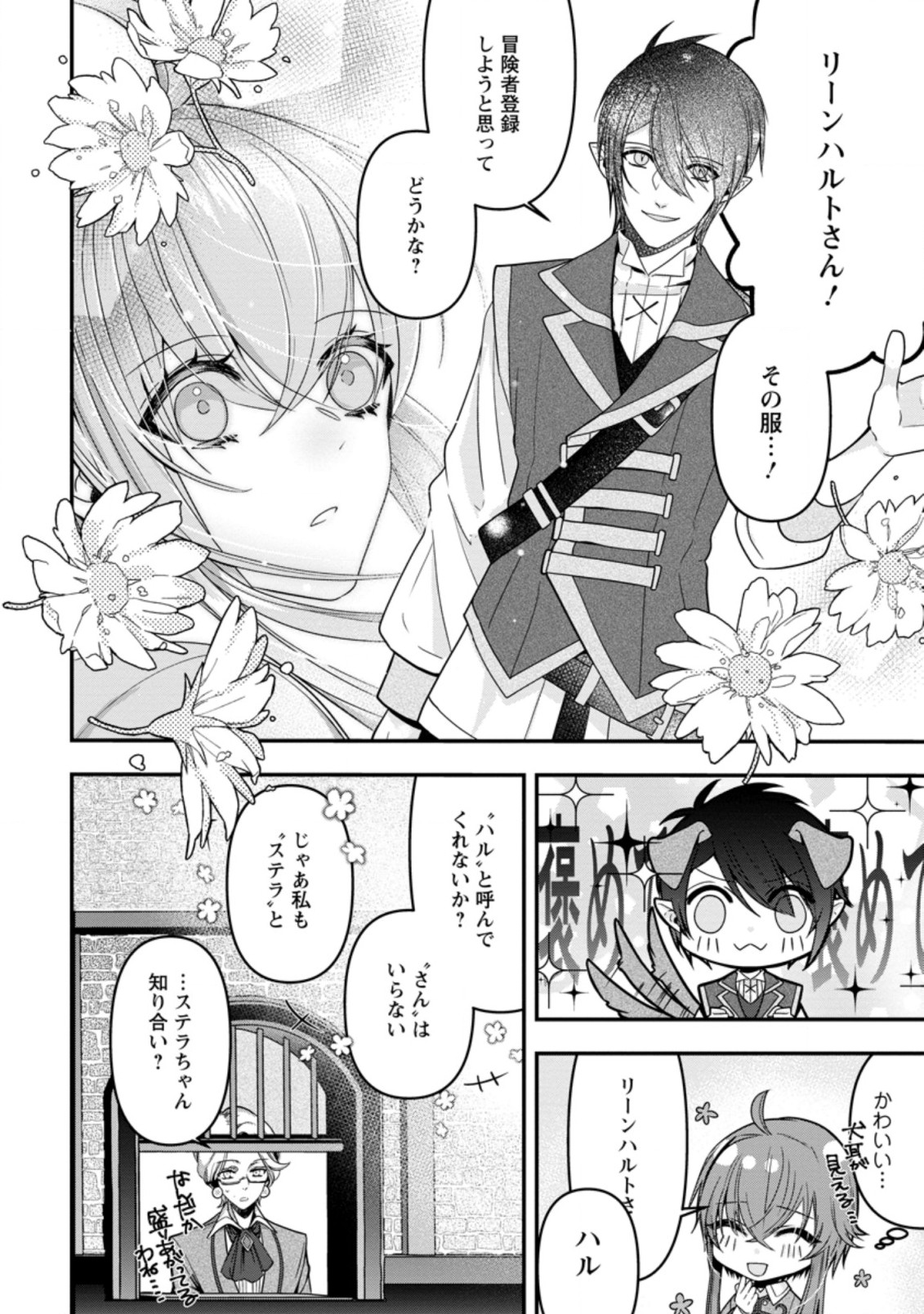 WATASHI, SEIJO JAARIMASEN KARA - raw - Chapter 3.3 - https://jpdd.ccdd.to/JPDD/watashiseijojaarimasenkara/167987/blblaufcokt.jpg