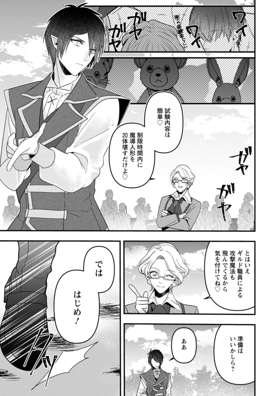WATASHI, SEIJO JAARIMASEN KARA - raw - Chapter 3.3 - https://jpdd.ccdd.to/JPDD/watashiseijojaarimasenkara/167987/nsl5mra1gsi.jpg