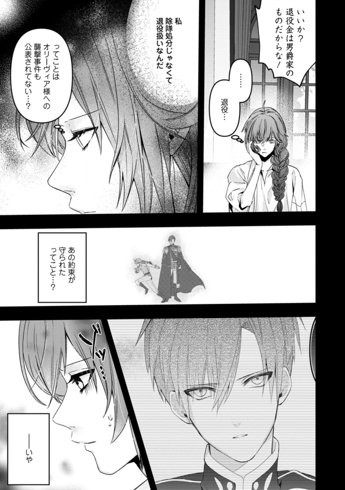WATASHI, SEIJO JAARIMASEN KARA - raw - Chapter 4.1 - https://jpdd.ccdd.to/JPDD/watashiseijojaarimasenkara/169234/cqxhrn42enc.jpg