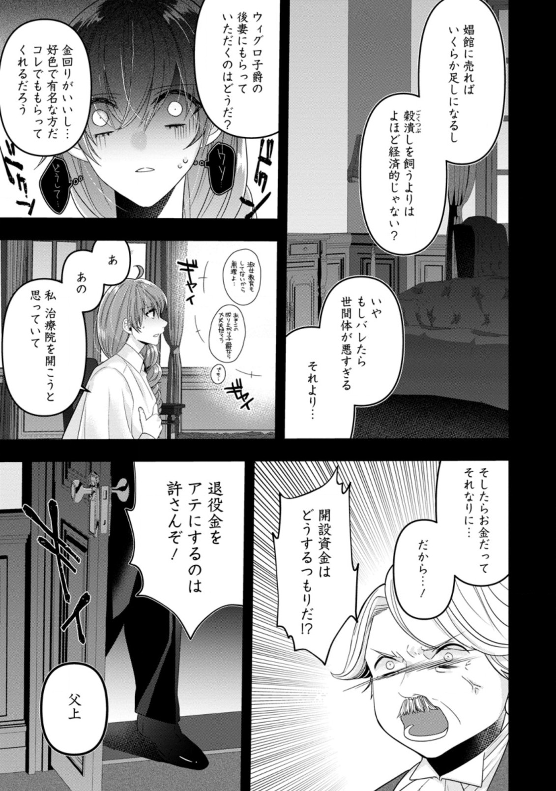 WATASHI, SEIJO JAARIMASEN KARA - raw - Chapter 4.1 - https://jpdd.ccdd.to/JPDD/watashiseijojaarimasenkara/169234/gqkcv0fotru.jpg