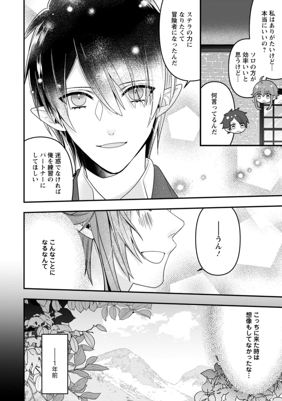 WATASHI, SEIJO JAARIMASEN KARA - raw - Chapter 4.1 - https://jpdd.ccdd.to/JPDD/watashiseijojaarimasenkara/169234/h3ek0jko0y4.jpg