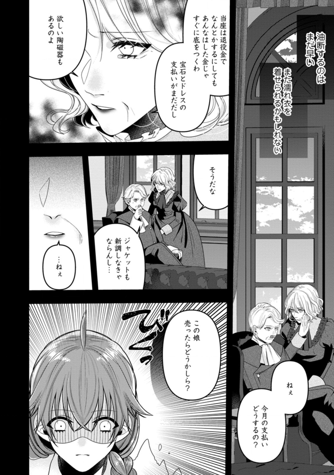 WATASHI, SEIJO JAARIMASEN KARA - raw - Chapter 4.1 - https://jpdd.ccdd.to/JPDD/watashiseijojaarimasenkara/169234/ifodwchaikn.jpg