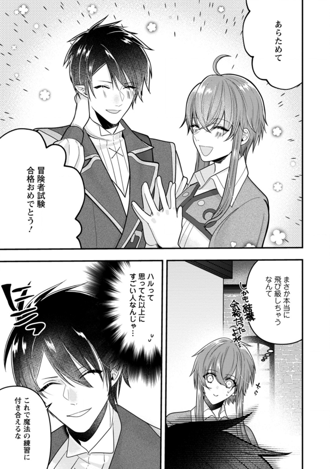 WATASHI, SEIJO JAARIMASEN KARA - raw - Chapter 4.1 - https://jpdd.ccdd.to/JPDD/watashiseijojaarimasenkara/169234/q4f23nwlcpi.jpg