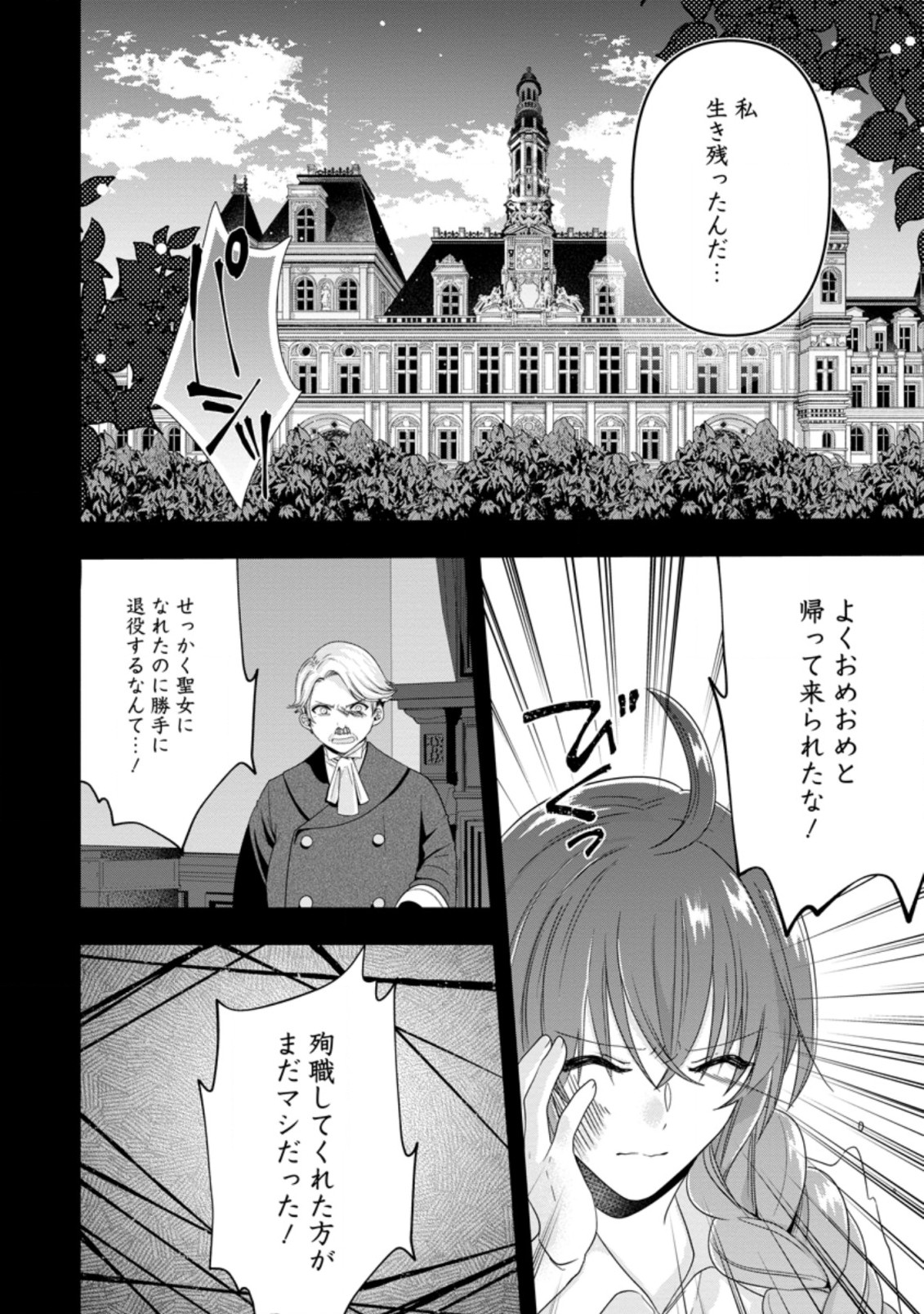 WATASHI, SEIJO JAARIMASEN KARA - raw - Chapter 4.1 - https://jpdd.ccdd.to/JPDD/watashiseijojaarimasenkara/169234/se3xpb2mokd.jpg