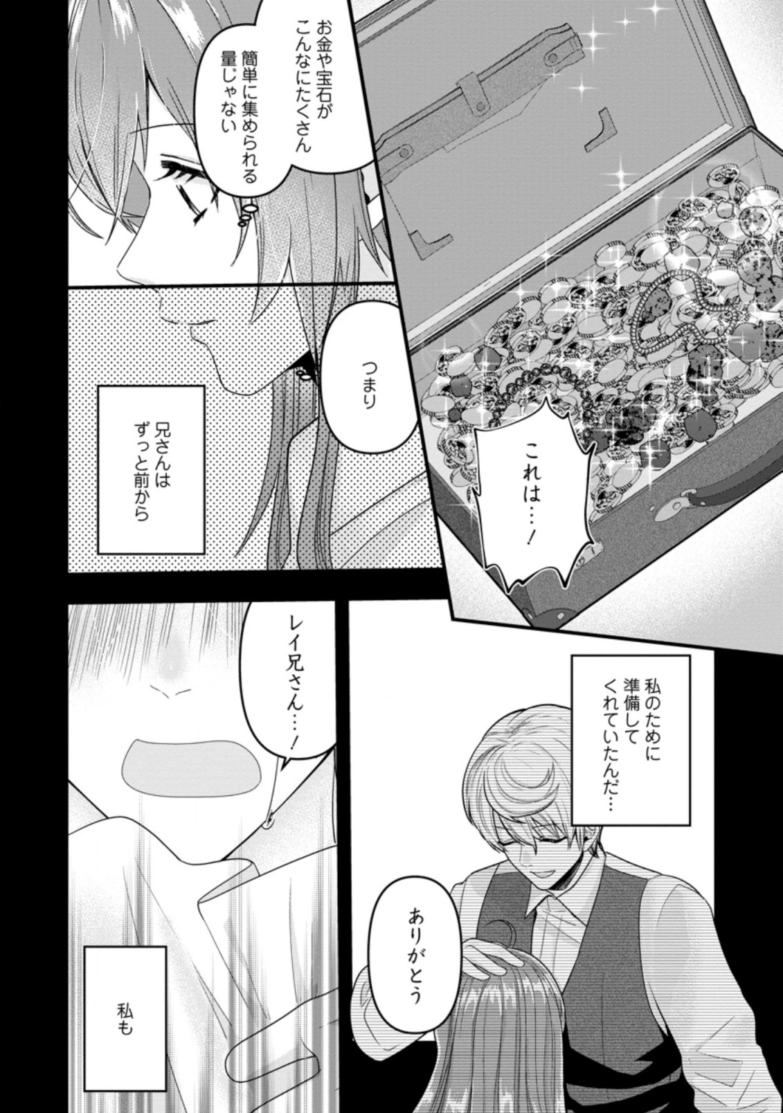 WATASHI, SEIJO JAARIMASEN KARA - raw - Chapter 4.2 - https://jpdd.ccdd.to/JPDD/watashiseijojaarimasenkara/170435/3clw025th5o.jpg