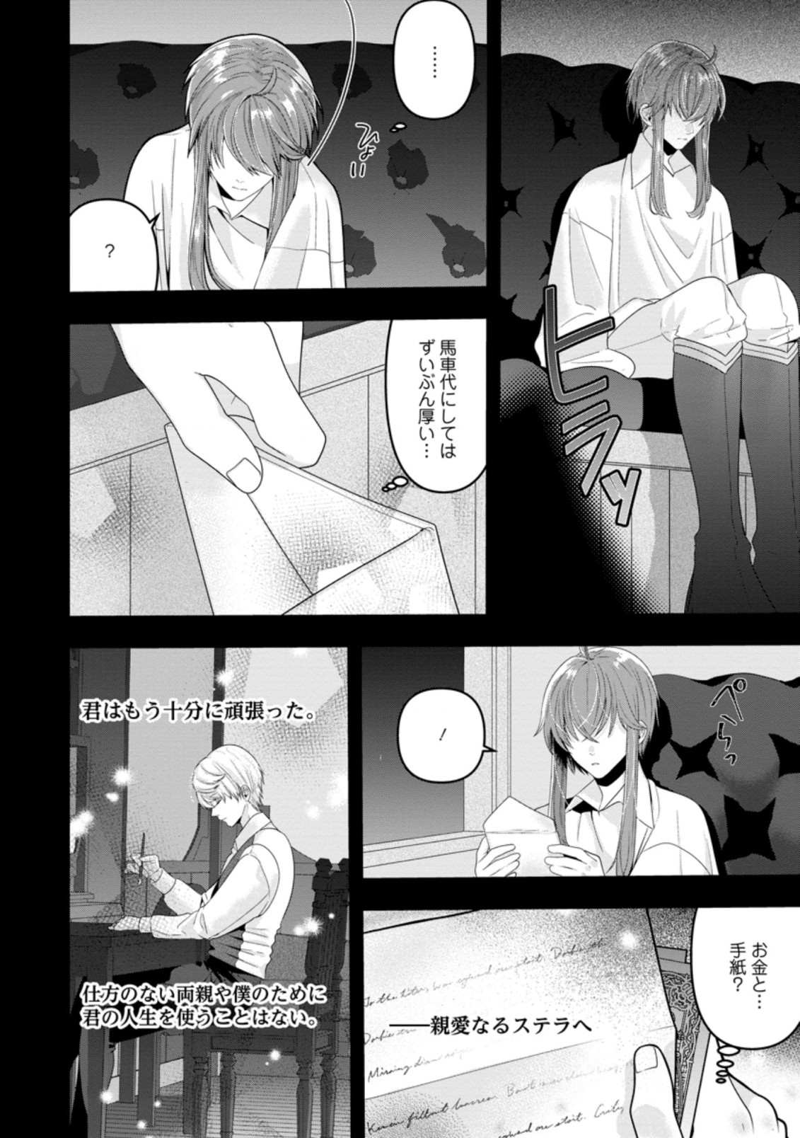 WATASHI, SEIJO JAARIMASEN KARA - raw - Chapter 4.2 - https://jpdd.ccdd.to/JPDD/watashiseijojaarimasenkara/170435/sar5mnacwn0.jpg