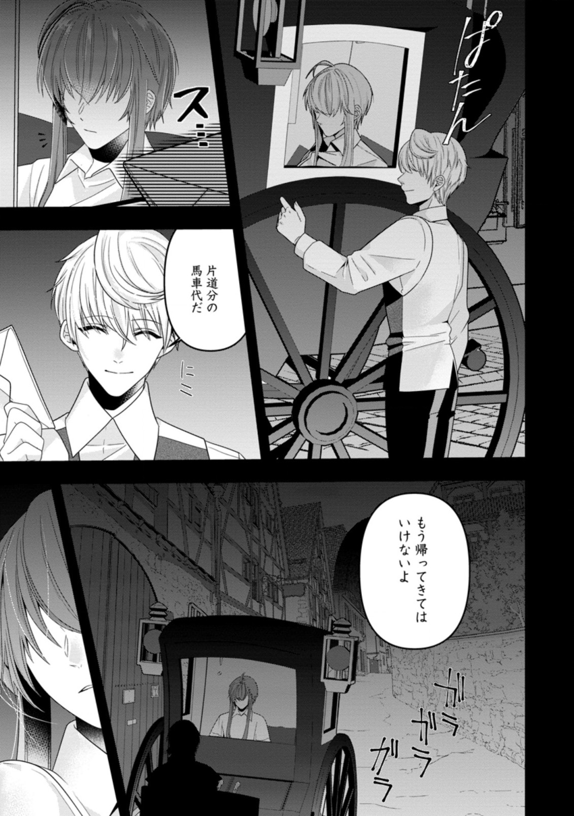 WATASHI, SEIJO JAARIMASEN KARA - raw - Chapter 4.2 - https://jpdd.ccdd.to/JPDD/watashiseijojaarimasenkara/170435/sl0jukere5q.jpg
