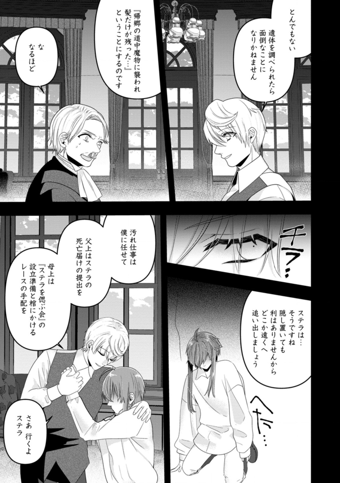 WATASHI, SEIJO JAARIMASEN KARA - raw - Chapter 4.2 - https://jpdd.ccdd.to/JPDD/watashiseijojaarimasenkara/170435/vyonw0gsfd0.jpg