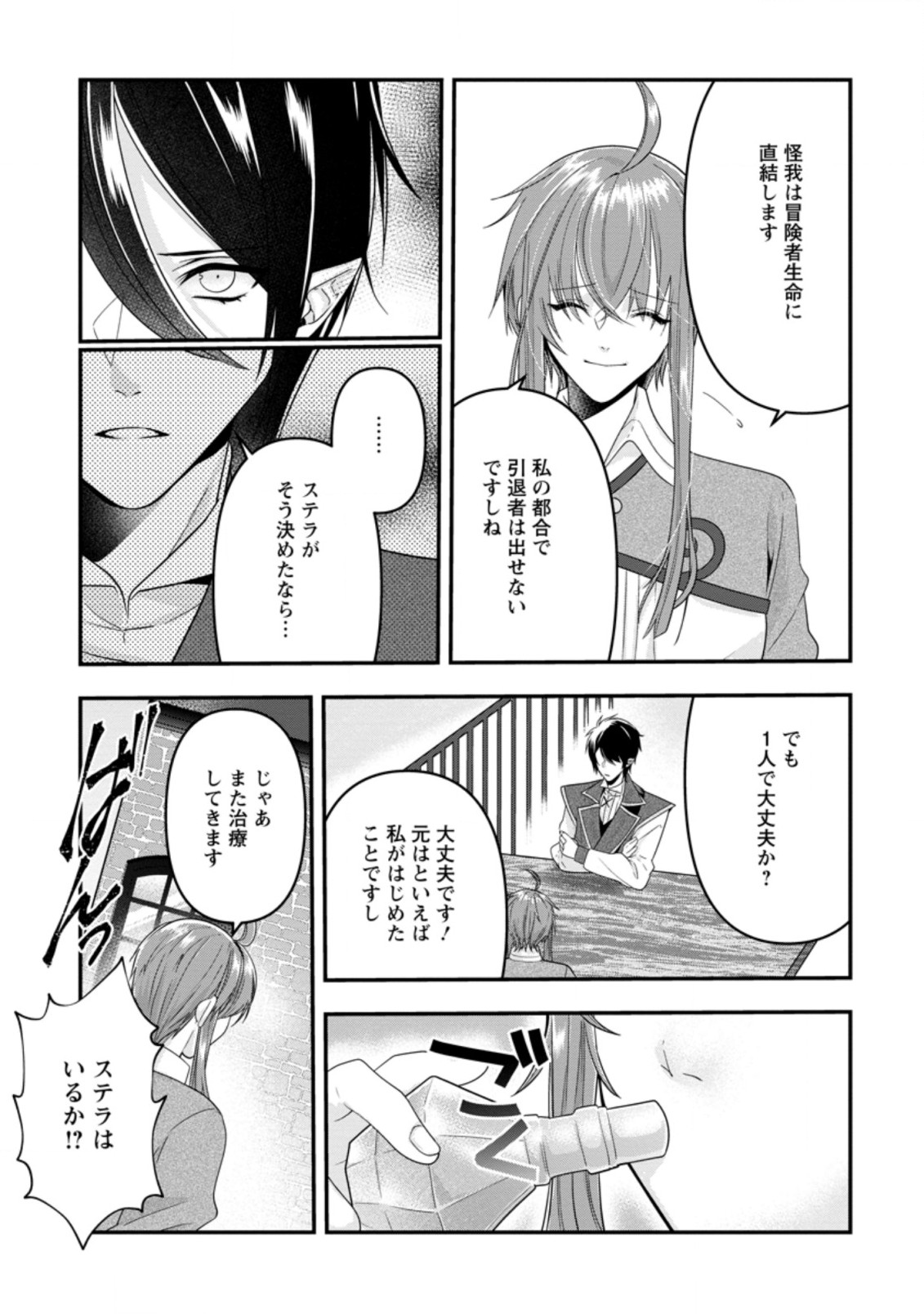 WATASHI, SEIJO JAARIMASEN KARA - raw - Chapter 5.1 - https://jpdd.ccdd.to/JPDD/watashiseijojaarimasenkara/172738/0ndkmgqjc5w.jpg