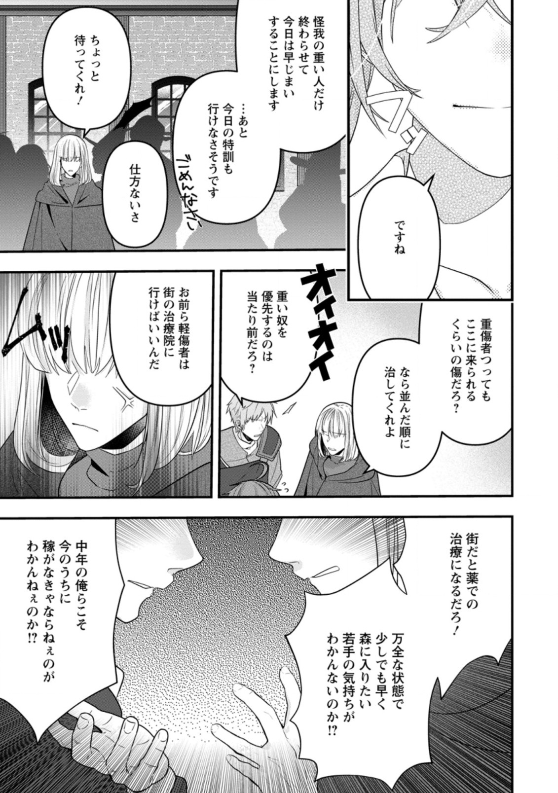 WATASHI, SEIJO JAARIMASEN KARA - raw - Chapter 5.1 - https://jpdd.ccdd.to/JPDD/watashiseijojaarimasenkara/172738/d0hzg21ci3q.jpg
