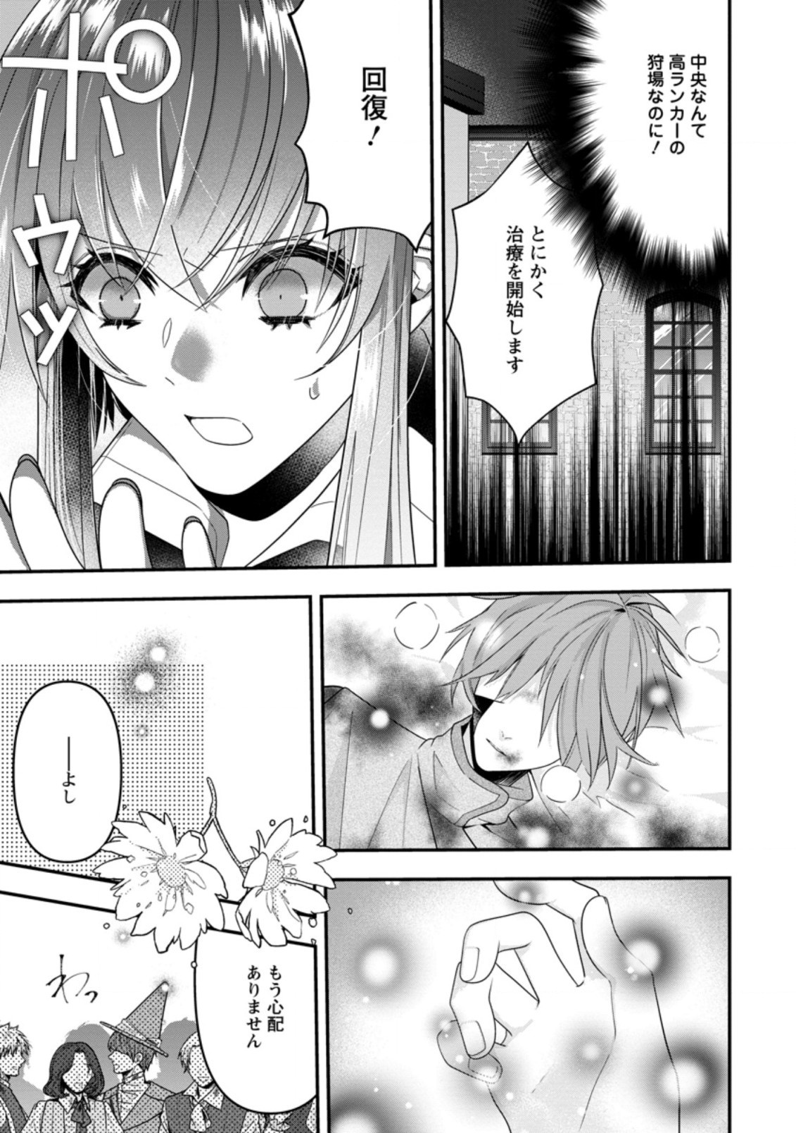 WATASHI, SEIJO JAARIMASEN KARA - raw - Chapter 5.1 - https://jpdd.ccdd.to/JPDD/watashiseijojaarimasenkara/172738/liijl5ve1q4.jpg