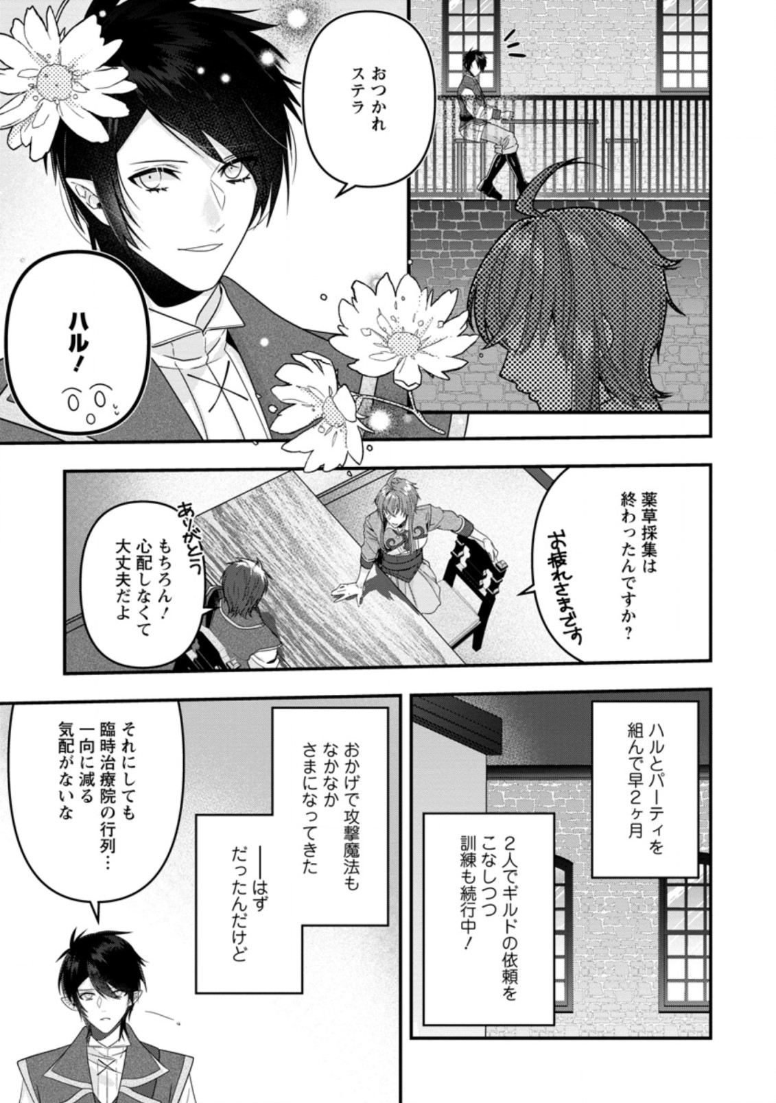 WATASHI, SEIJO JAARIMASEN KARA - raw - Chapter 5.1 - https://jpdd.ccdd.to/JPDD/watashiseijojaarimasenkara/172738/nfsiwmen1hk.jpg