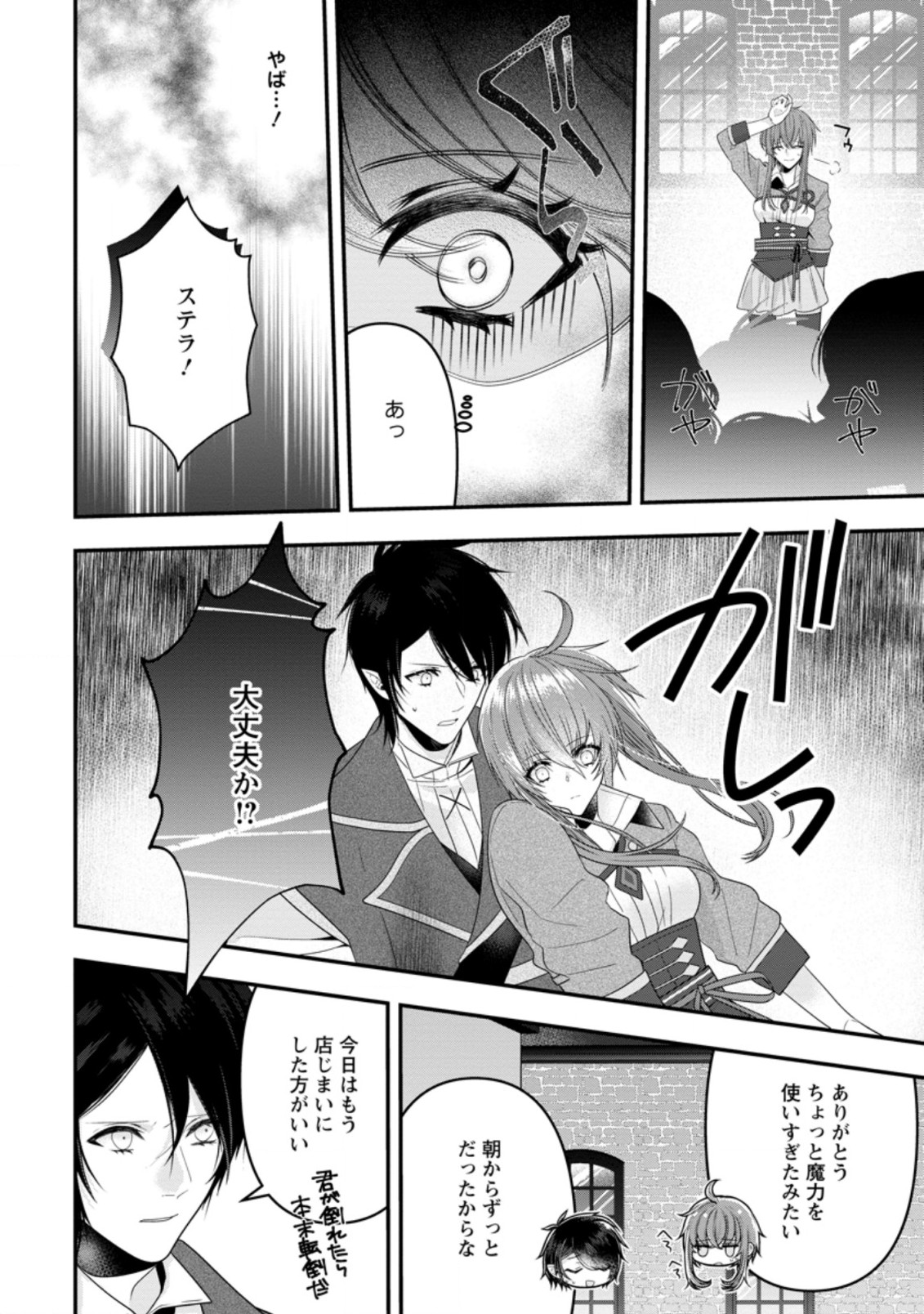 WATASHI, SEIJO JAARIMASEN KARA - raw - Chapter 5.1 - https://jpdd.ccdd.to/JPDD/watashiseijojaarimasenkara/172738/ps33ngcltiu.jpg