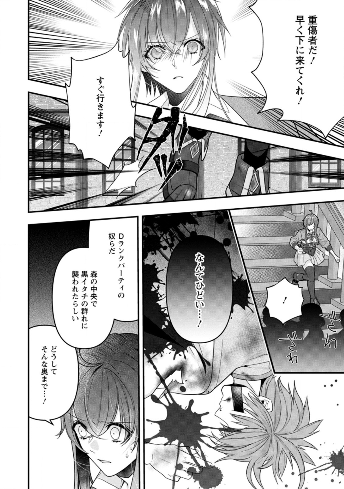 WATASHI, SEIJO JAARIMASEN KARA - raw - Chapter 5.1 - https://jpdd.ccdd.to/JPDD/watashiseijojaarimasenkara/172738/terhwta2l1u.jpg