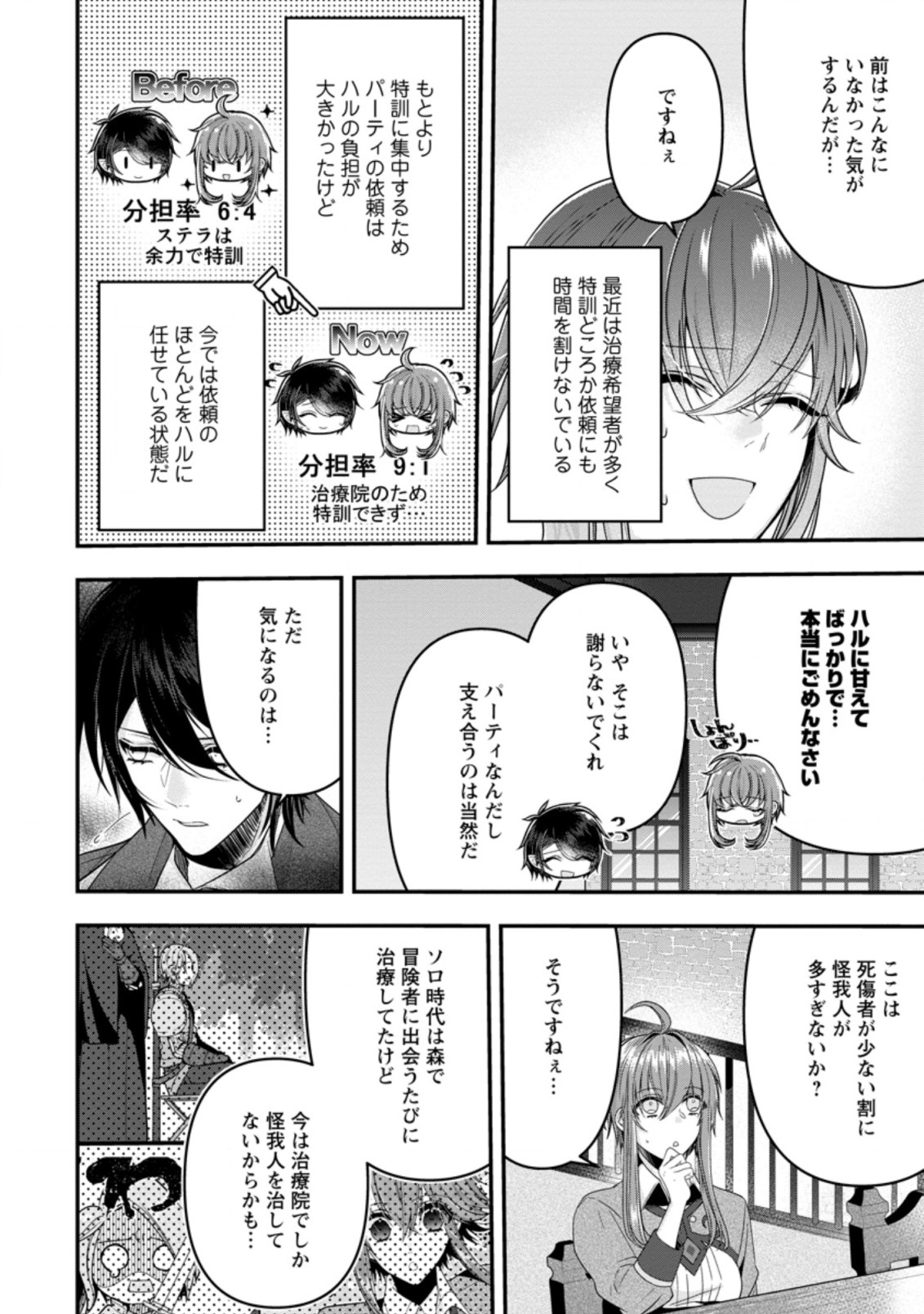 WATASHI, SEIJO JAARIMASEN KARA - raw - Chapter 5.1 - https://jpdd.ccdd.to/JPDD/watashiseijojaarimasenkara/172738/wbvjzg5o5we.jpg