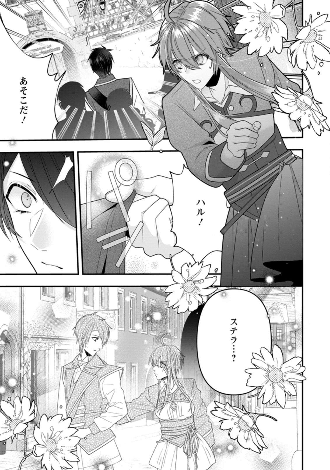 WATASHI, SEIJO JAARIMASEN KARA - raw - Chapter 5.2 - https://jpdd.ccdd.to/JPDD/watashiseijojaarimasenkara/173887/1244pneboag.jpg