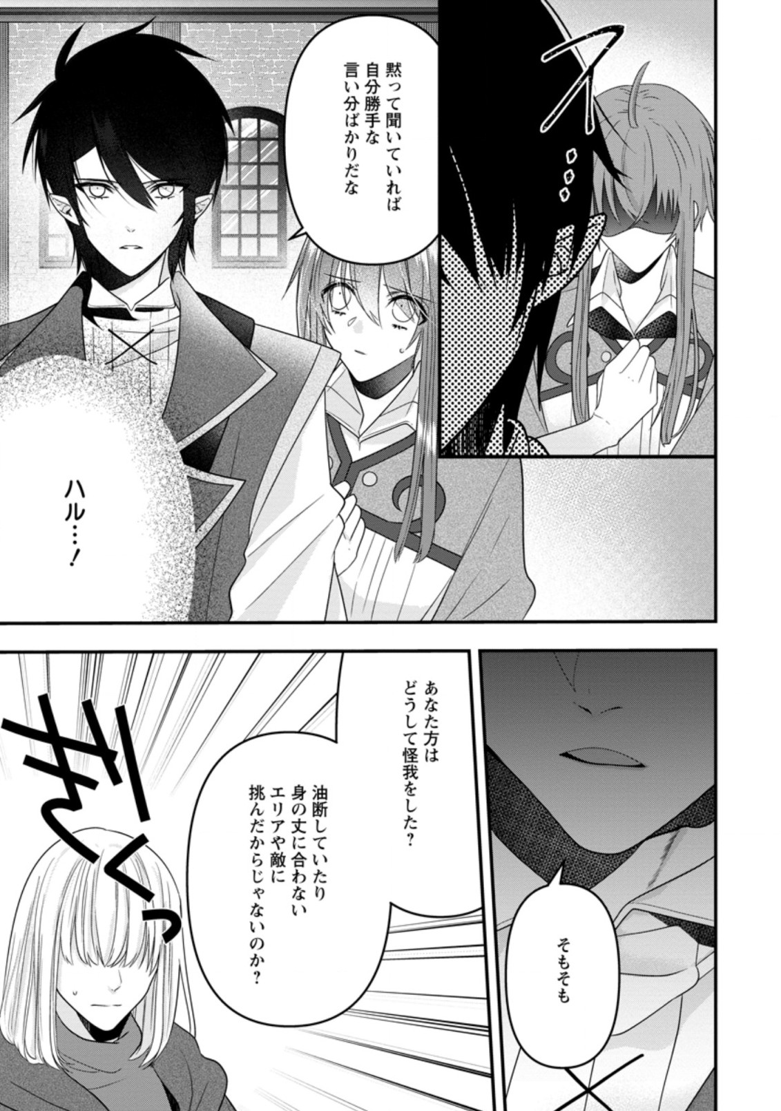 WATASHI, SEIJO JAARIMASEN KARA - raw - Chapter 5.2 - https://jpdd.ccdd.to/JPDD/watashiseijojaarimasenkara/173887/5bhqrzp4ylh.jpg