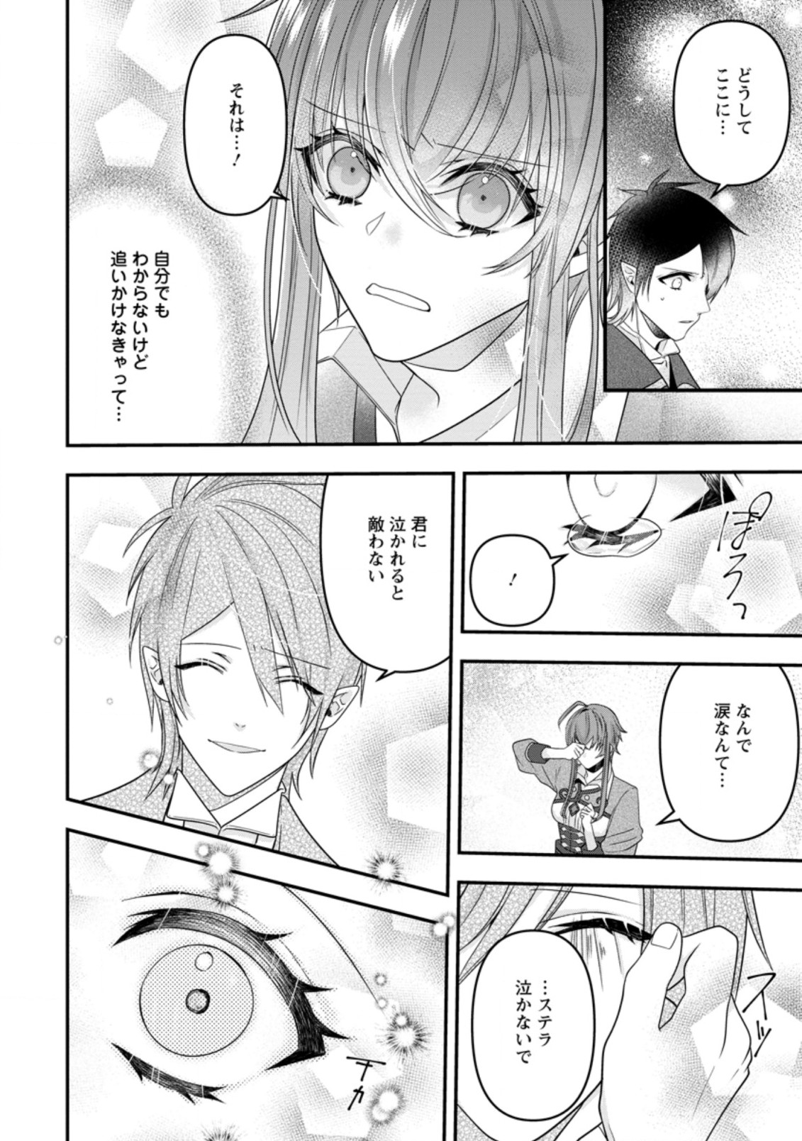 WATASHI, SEIJO JAARIMASEN KARA - raw - Chapter 5.2 - https://jpdd.ccdd.to/JPDD/watashiseijojaarimasenkara/173887/bmqf3ippdof.jpg