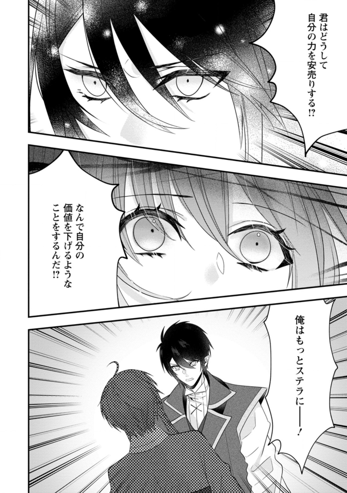 WATASHI, SEIJO JAARIMASEN KARA - raw - Chapter 5.2 - https://jpdd.ccdd.to/JPDD/watashiseijojaarimasenkara/173887/kosujgigxon.jpg
