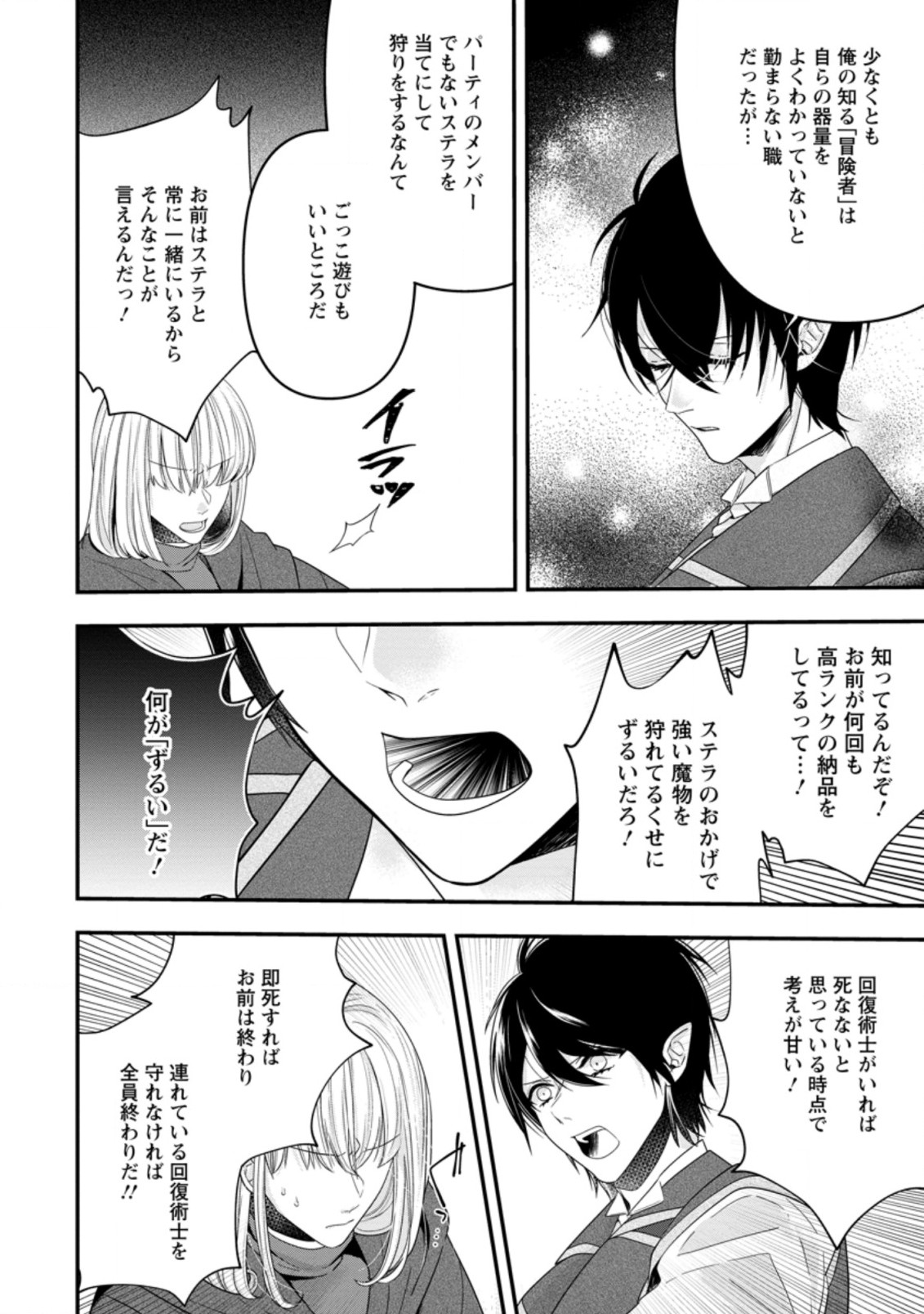 WATASHI, SEIJO JAARIMASEN KARA - raw - Chapter 5.2 - https://jpdd.ccdd.to/JPDD/watashiseijojaarimasenkara/173887/qcm2qf1yltz.jpg