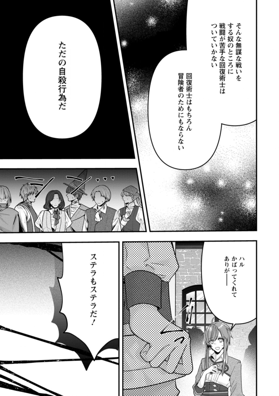 WATASHI, SEIJO JAARIMASEN KARA - raw - Chapter 5.2 - https://jpdd.ccdd.to/JPDD/watashiseijojaarimasenkara/173887/r0akgc5hqr0.jpg
