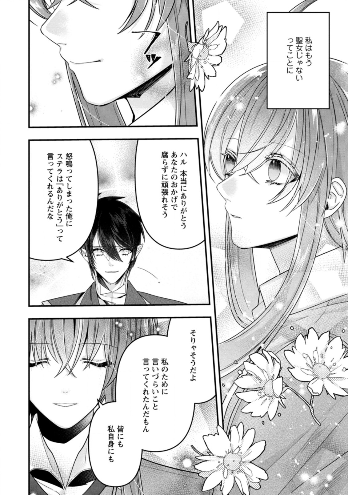 WATASHI, SEIJO JAARIMASEN KARA - raw - Chapter 5.3 - https://jpdd.ccdd.to/JPDD/watashiseijojaarimasenkara/174485/bgtggec0x5y.jpg