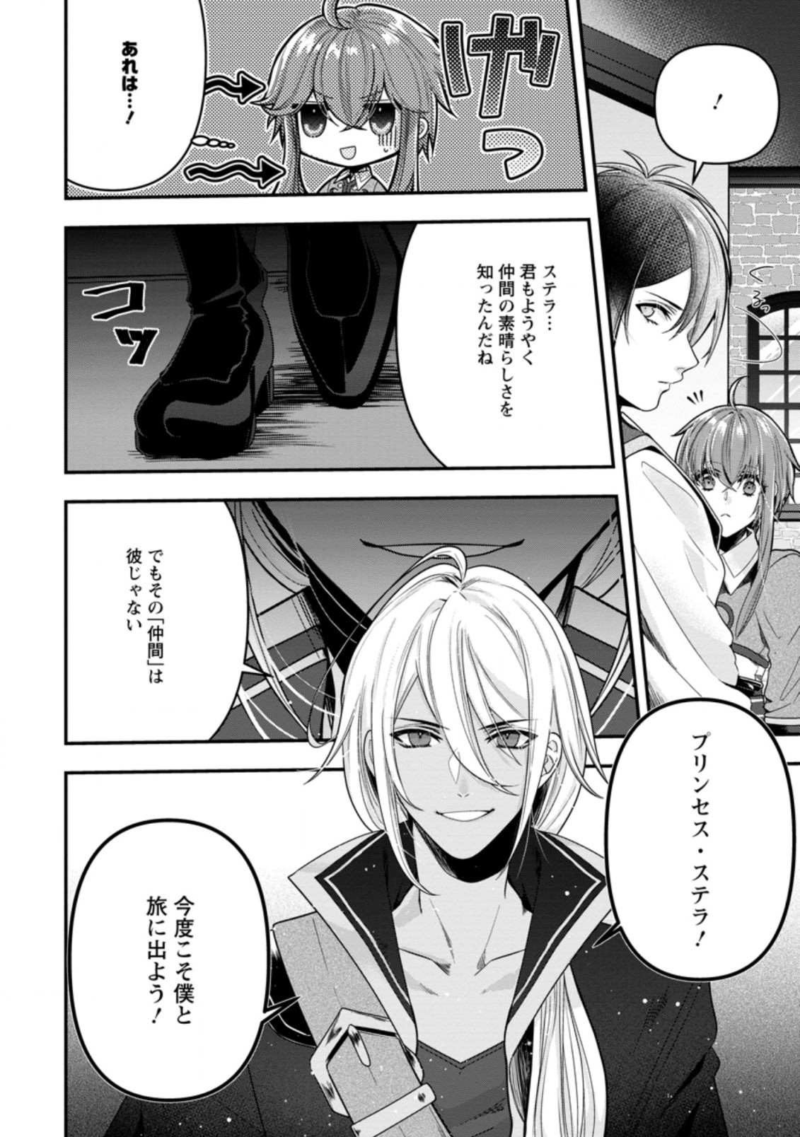 WATASHI, SEIJO JAARIMASEN KARA - raw - Chapter 5.3 - https://jpdd.ccdd.to/JPDD/watashiseijojaarimasenkara/174485/byf5n5o1jxh.jpg