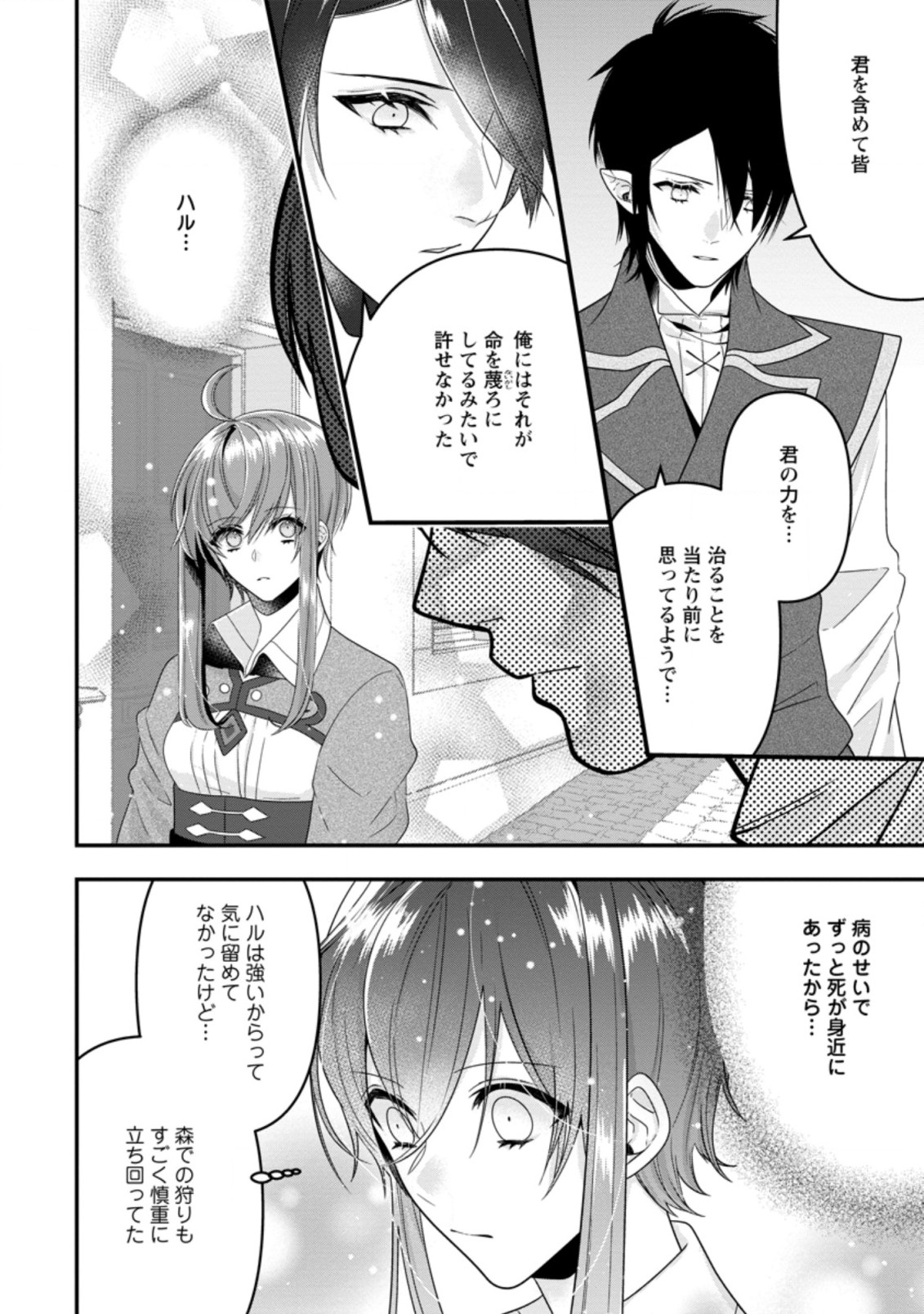 WATASHI, SEIJO JAARIMASEN KARA - raw - Chapter 5.3 - https://jpdd.ccdd.to/JPDD/watashiseijojaarimasenkara/174485/c00yxftiqkt.jpg