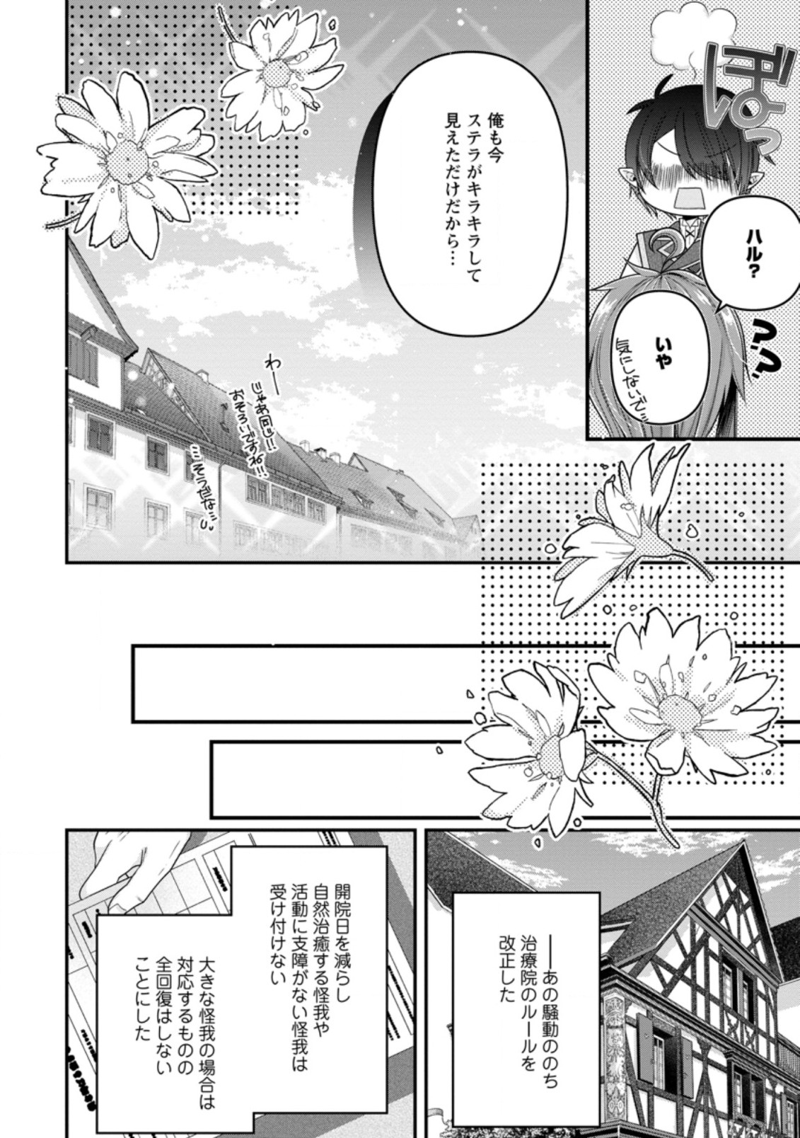 WATASHI, SEIJO JAARIMASEN KARA - raw - Chapter 5.3 - https://jpdd.ccdd.to/JPDD/watashiseijojaarimasenkara/174485/c4sha1geh5x.jpg