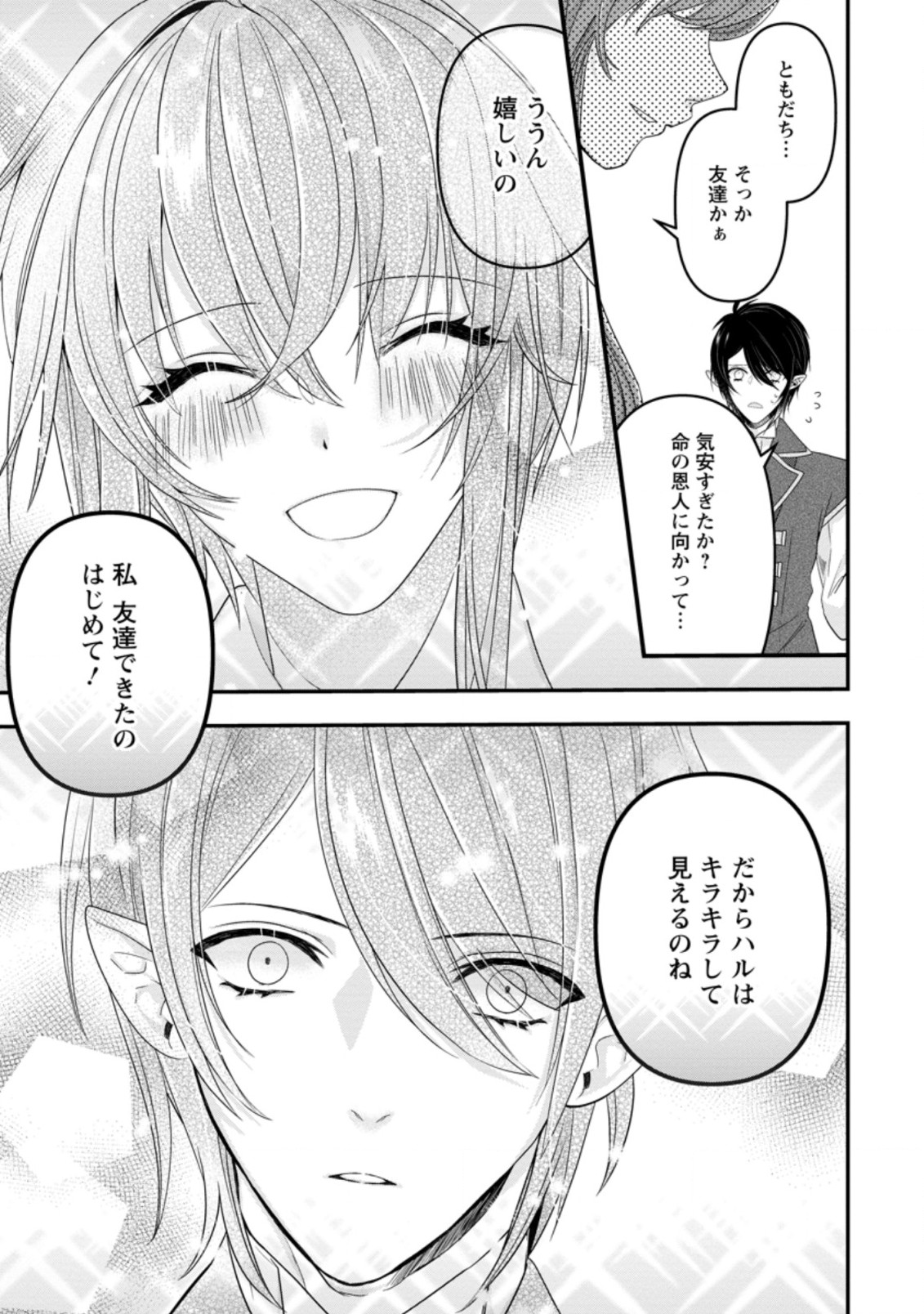 WATASHI, SEIJO JAARIMASEN KARA - raw - Chapter 5.3 - https://jpdd.ccdd.to/JPDD/watashiseijojaarimasenkara/174485/dyx1l11kolg.jpg