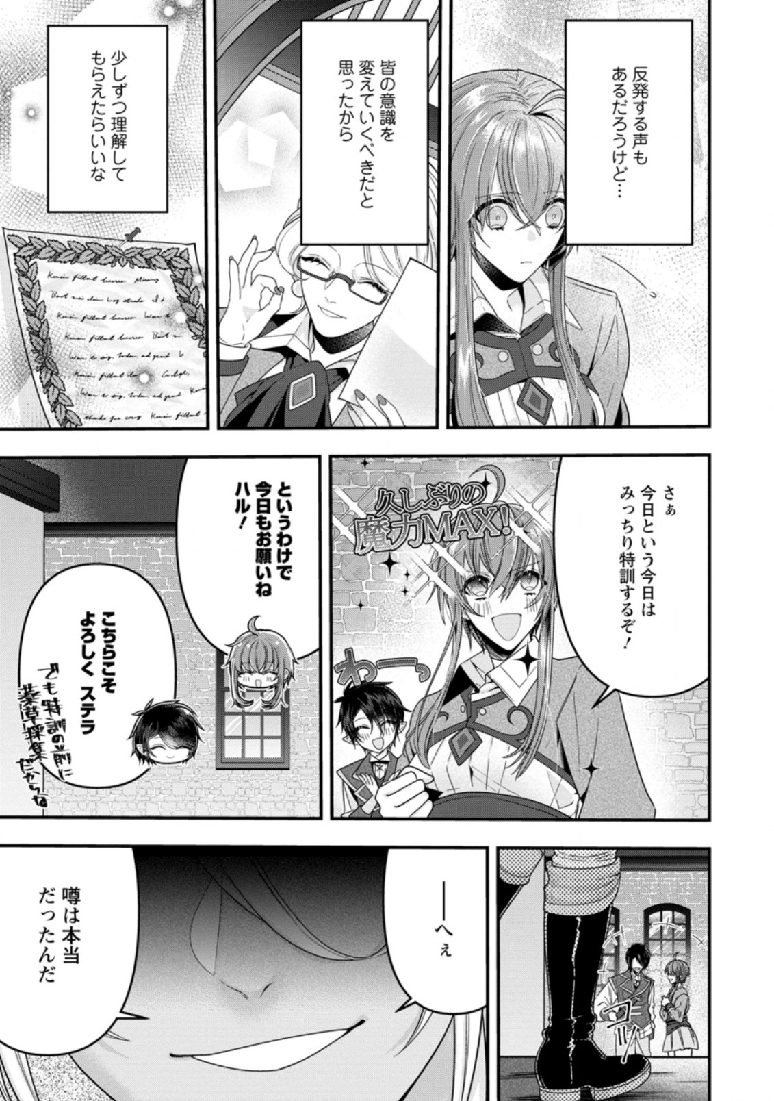 WATASHI, SEIJO JAARIMASEN KARA - raw - Chapter 5.3 - https://jpdd.ccdd.to/JPDD/watashiseijojaarimasenkara/174485/epkoy1wp4fv.jpg