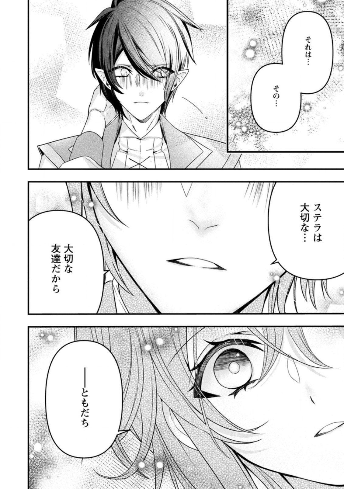 WATASHI, SEIJO JAARIMASEN KARA - raw - Chapter 5.3 - https://jpdd.ccdd.to/JPDD/watashiseijojaarimasenkara/174485/kudslxiqcmw.jpg