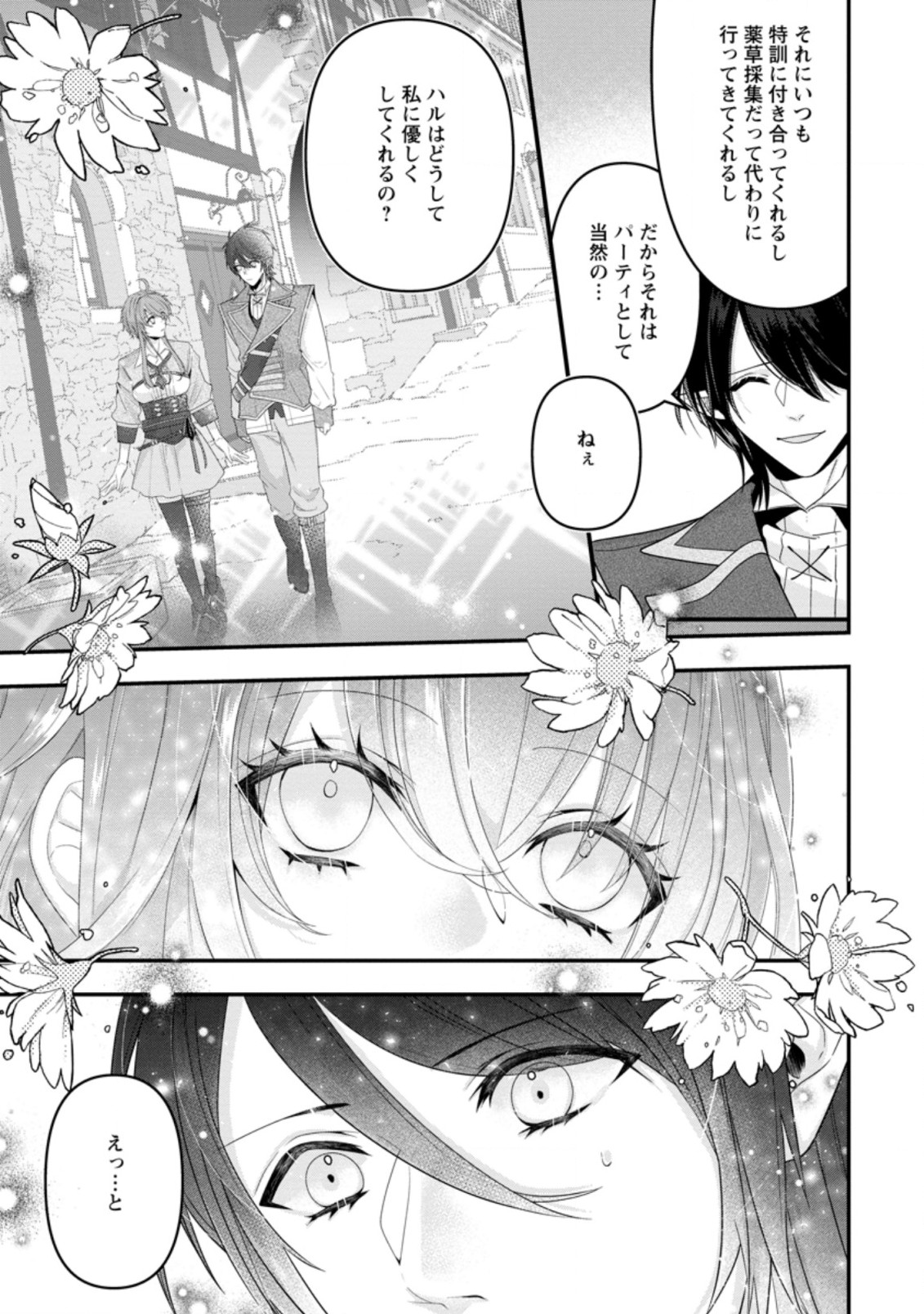 WATASHI, SEIJO JAARIMASEN KARA - raw - Chapter 5.3 - https://jpdd.ccdd.to/JPDD/watashiseijojaarimasenkara/174485/u3rlelk5htk.jpg