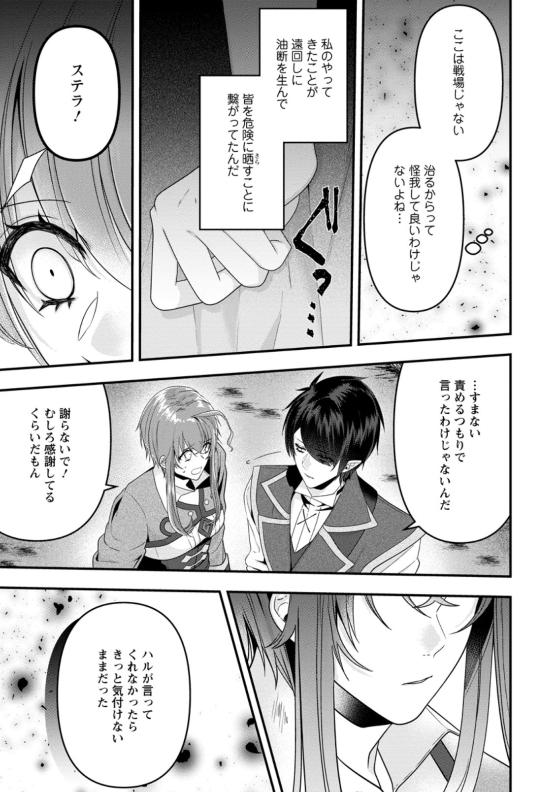 WATASHI, SEIJO JAARIMASEN KARA - raw - Chapter 5.3 - https://jpdd.ccdd.to/JPDD/watashiseijojaarimasenkara/174485/y0qhjdf5apk.jpg