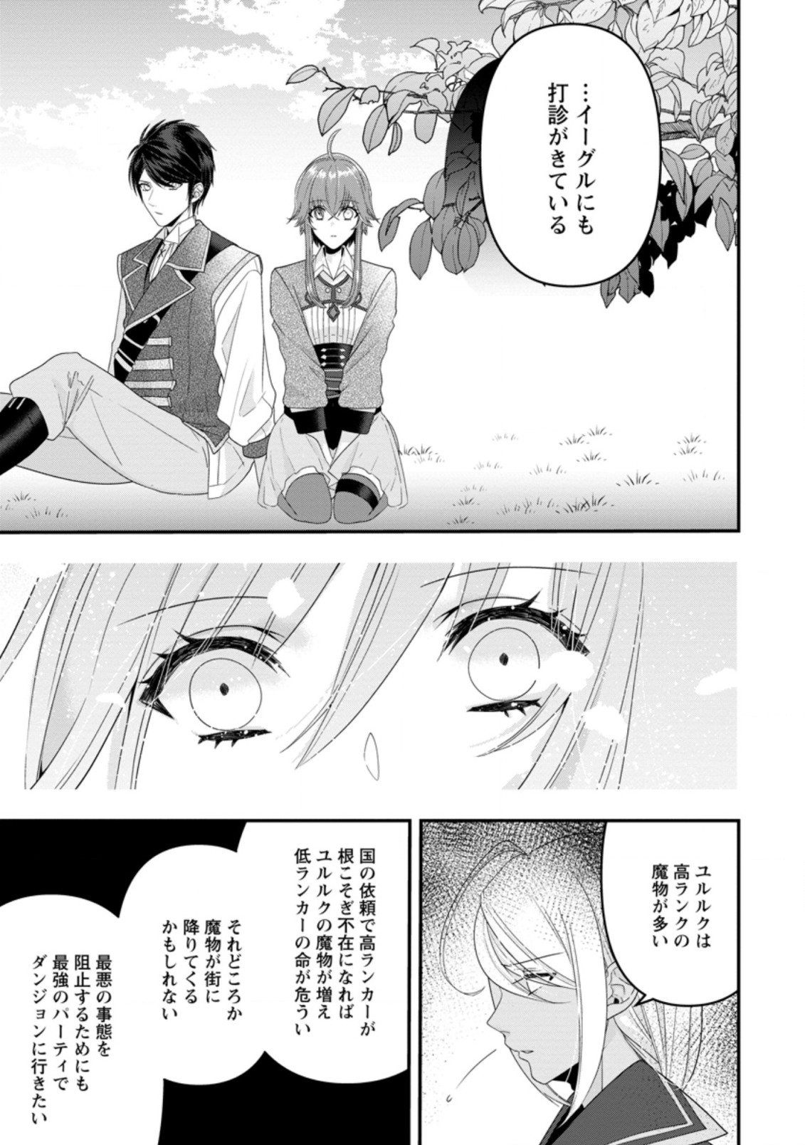 WATASHI, SEIJO JAARIMASEN KARA - raw - Chapter 6.2 - https://jpdd.ccdd.to/JPDD/watashiseijojaarimasenkara/176627/15i3rju2zda.jpg
