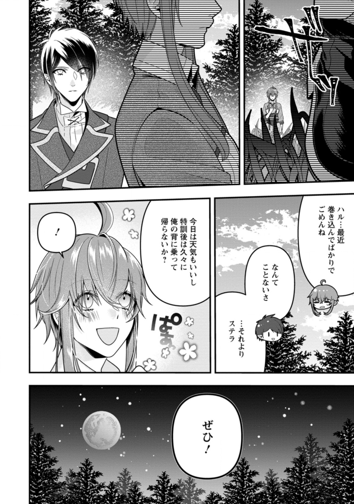 WATASHI, SEIJO JAARIMASEN KARA - raw - Chapter 6.2 - https://jpdd.ccdd.to/JPDD/watashiseijojaarimasenkara/176627/1q2ph3y0kzq.jpg