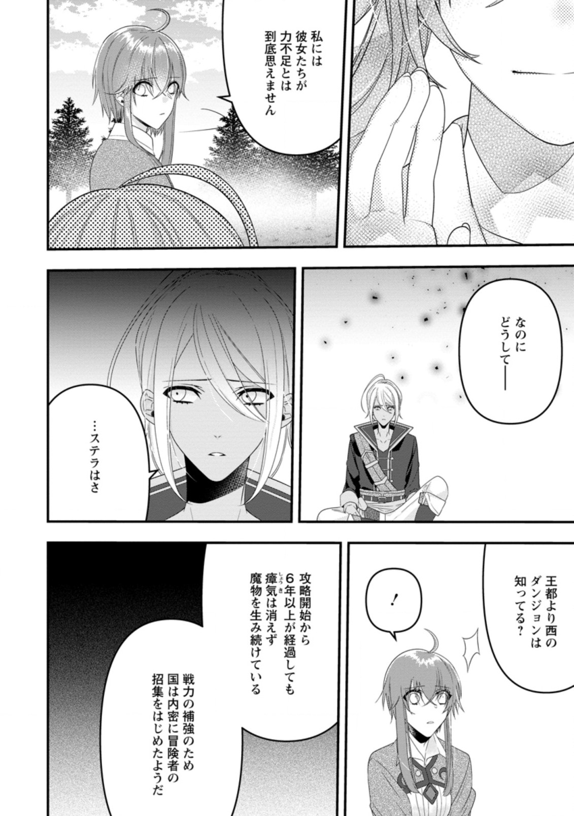 WATASHI, SEIJO JAARIMASEN KARA - raw - Chapter 6.2 - https://jpdd.ccdd.to/JPDD/watashiseijojaarimasenkara/176627/apqo3yxdmaw.jpg
