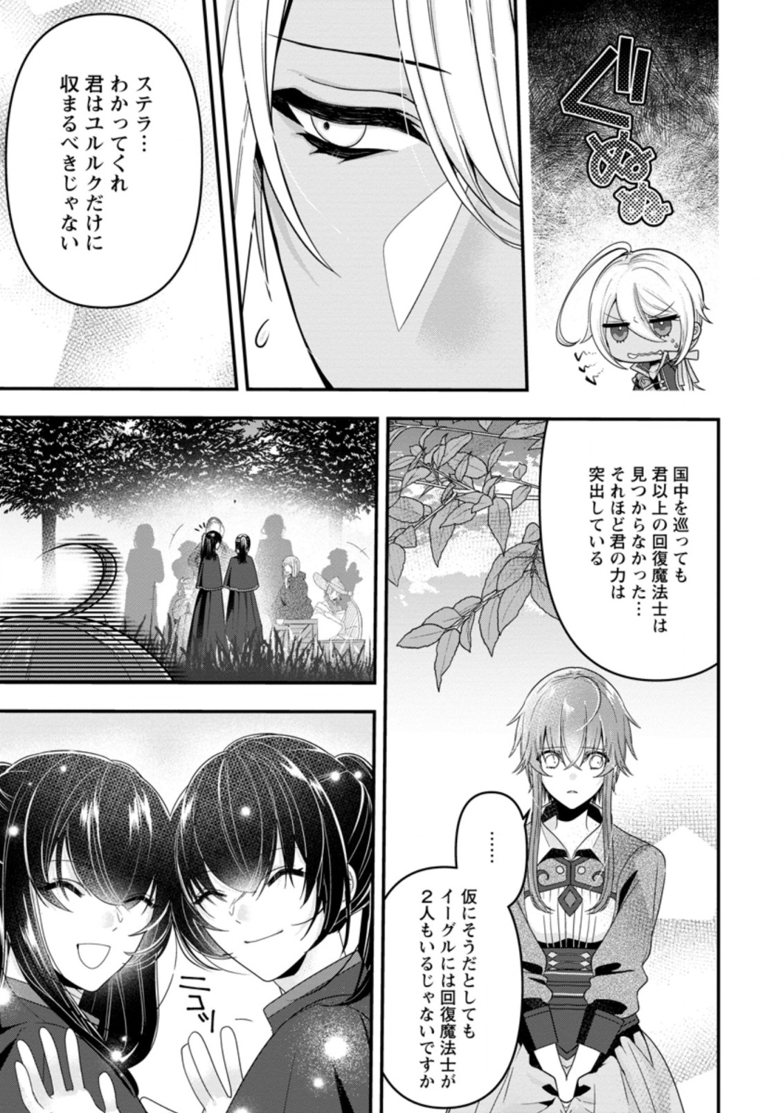 WATASHI, SEIJO JAARIMASEN KARA - raw - Chapter 6.2 - https://jpdd.ccdd.to/JPDD/watashiseijojaarimasenkara/176627/c3ueqj2vyiy.jpg