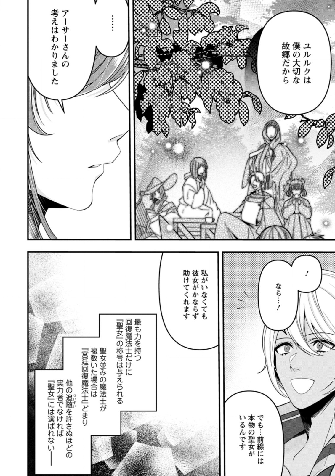 WATASHI, SEIJO JAARIMASEN KARA - raw - Chapter 6.2 - https://jpdd.ccdd.to/JPDD/watashiseijojaarimasenkara/176627/ixt5lkfnlym.jpg