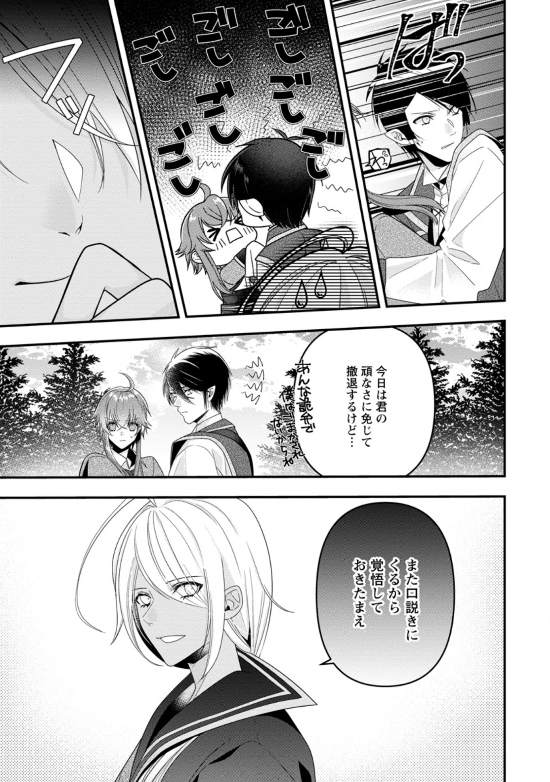 WATASHI, SEIJO JAARIMASEN KARA - raw - Chapter 6.2 - https://jpdd.ccdd.to/JPDD/watashiseijojaarimasenkara/176627/jy0x5lnrxig.jpg