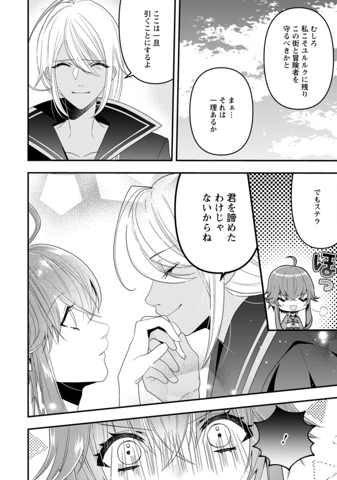 WATASHI, SEIJO JAARIMASEN KARA - raw - Chapter 6.2 - https://jpdd.ccdd.to/JPDD/watashiseijojaarimasenkara/176627/sty0vwyr5d2.jpg