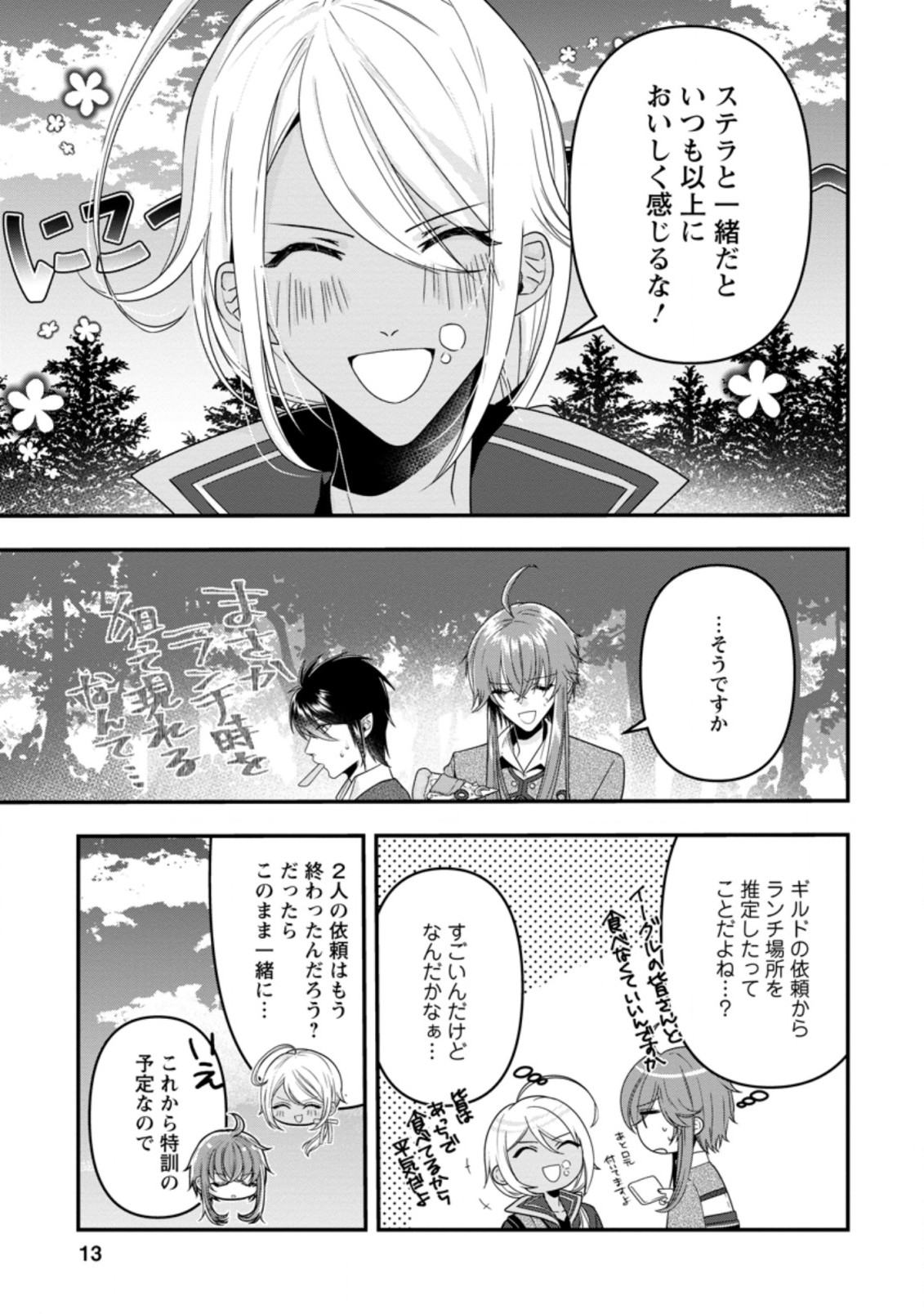 WATASHI, SEIJO JAARIMASEN KARA - raw - Chapter 6.2 - https://jpdd.ccdd.to/JPDD/watashiseijojaarimasenkara/176627/wlflnkzsvn1.jpg
