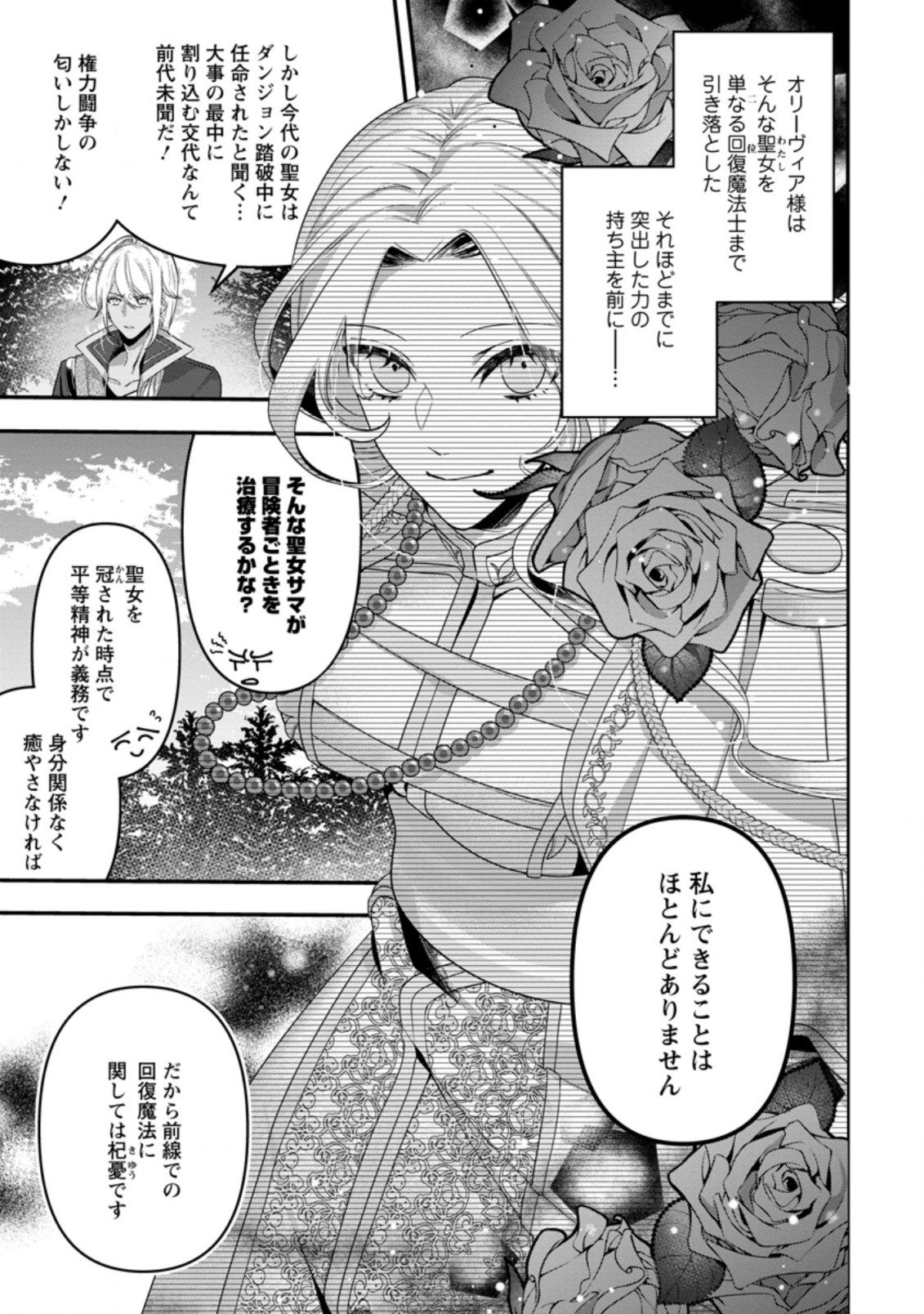 WATASHI, SEIJO JAARIMASEN KARA - raw - Chapter 6.2 - https://jpdd.ccdd.to/JPDD/watashiseijojaarimasenkara/176627/x1zp2qkc3qw.jpg