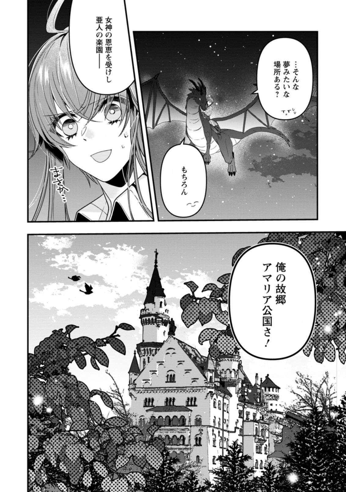 WATASHI, SEIJO JAARIMASEN KARA - raw - Chapter 6.3 - https://jpdd.ccdd.to/JPDD/watashiseijojaarimasenkara/177869/030x0dd33cg.jpg