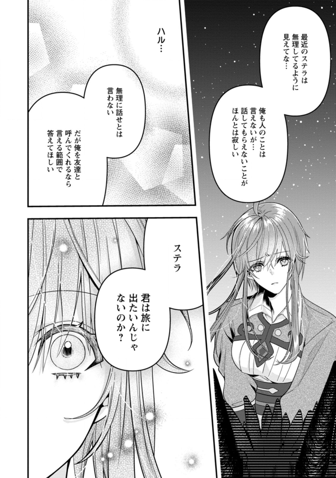 WATASHI, SEIJO JAARIMASEN KARA - raw - Chapter 6.3 - https://jpdd.ccdd.to/JPDD/watashiseijojaarimasenkara/177869/oljja0rklfd.jpg